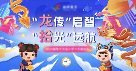 龙主题十岁成长礼主画面-采灵感-https://www.cailinggan.com/