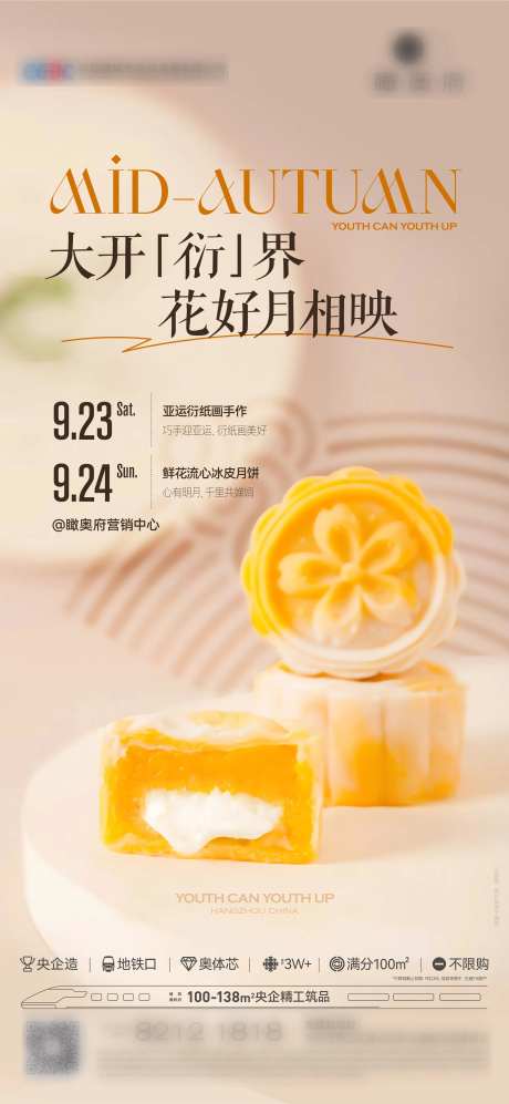 中秋流心冰皮月饼活动-采灵感-https://www.cailinggan.com/