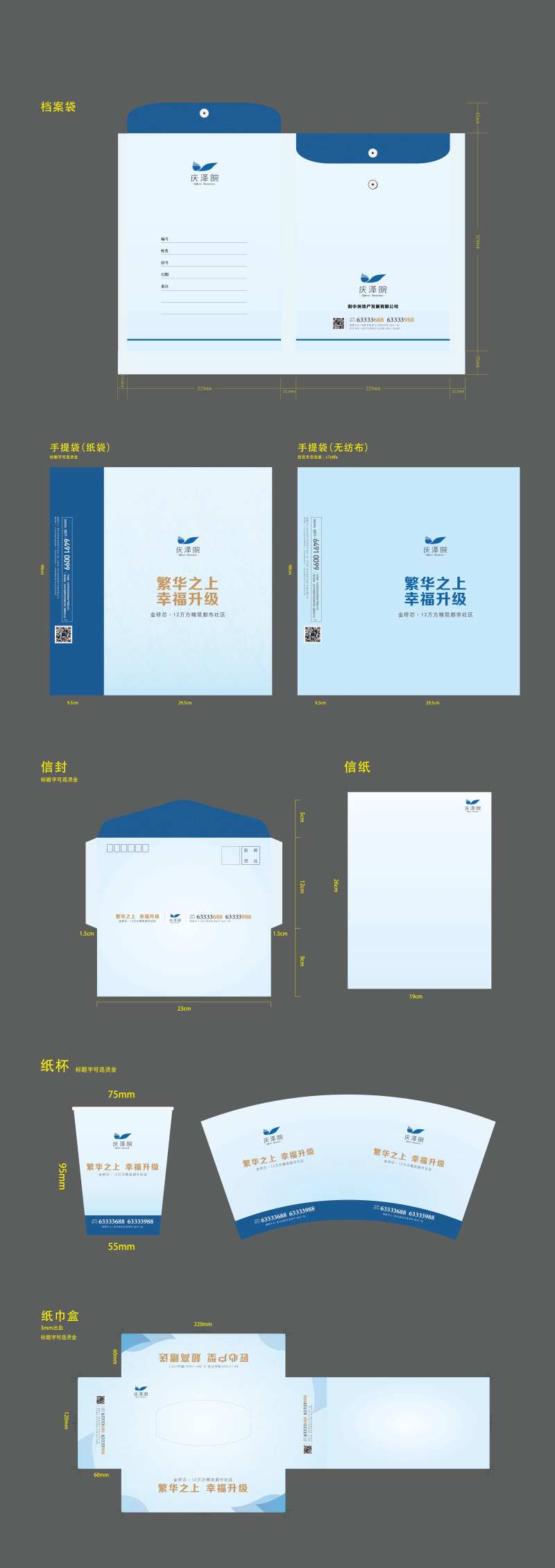 地产VI物料设计                                                                                                                                                                                                -采灵感-cailinggan.com