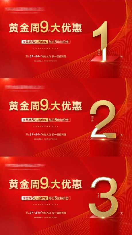 倒计时大屏幕海报-采灵感-https://www.cailinggan.com/