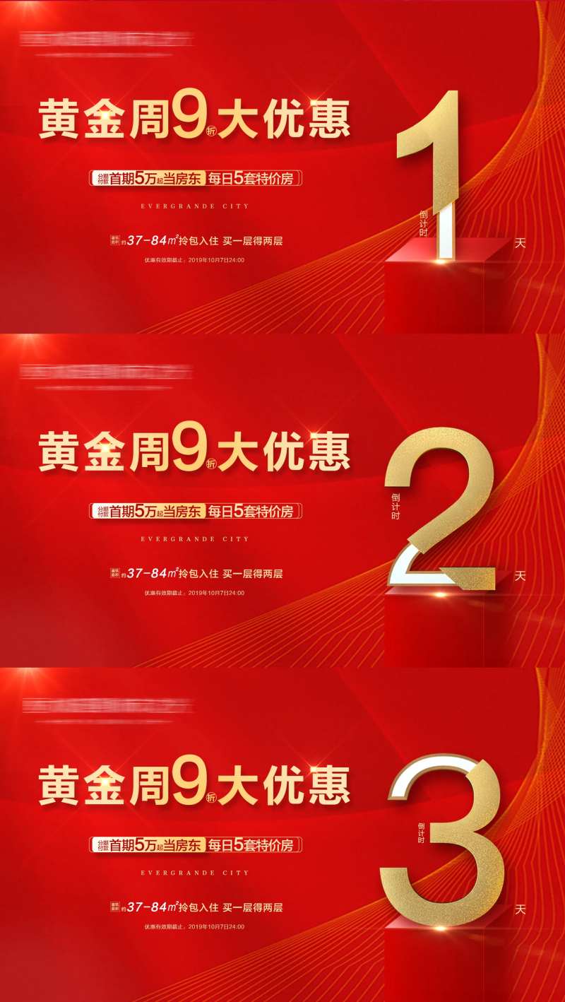 倒计时大屏幕海报-采灵感-cailinggan.com