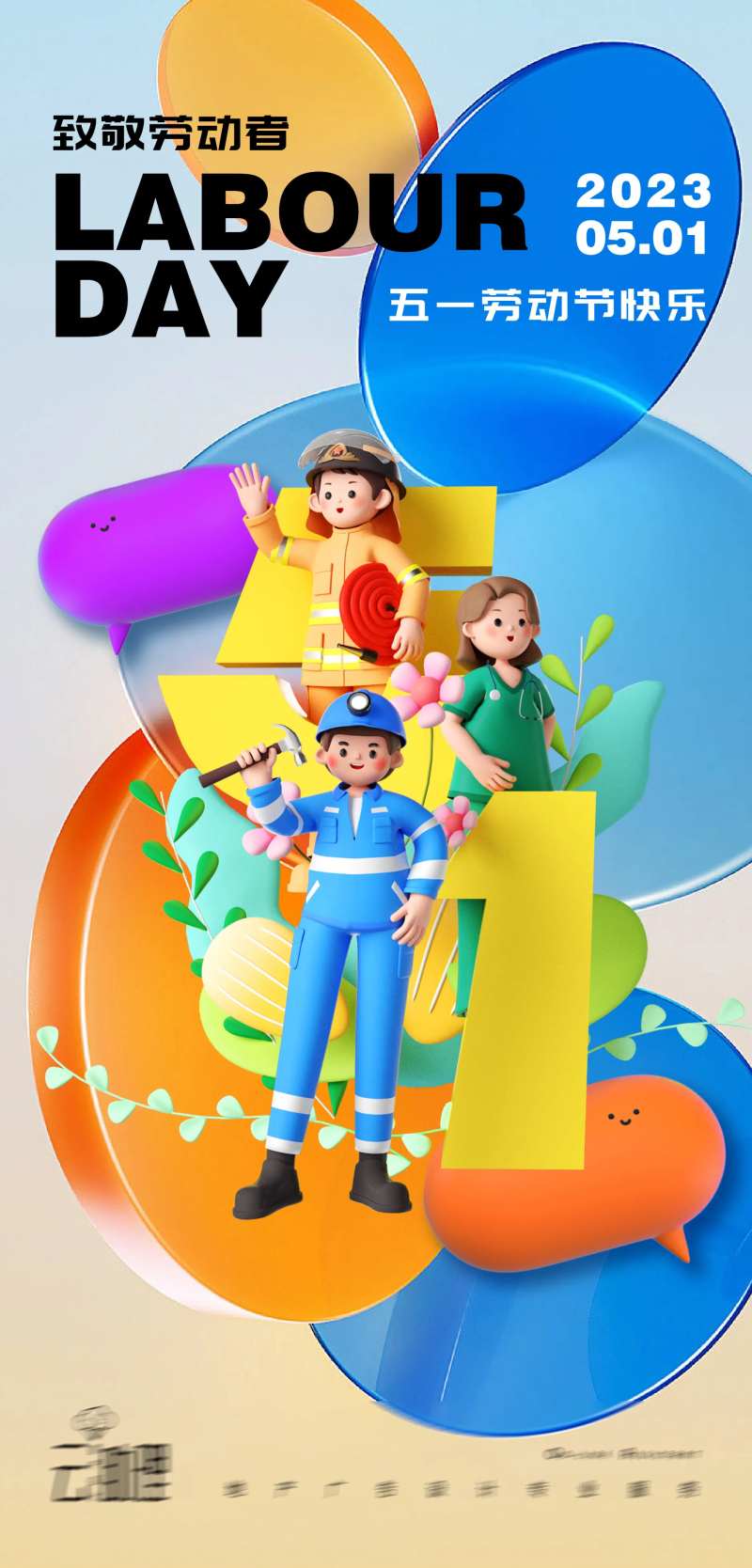 五一劳动节多彩海报-采灵感-cailinggan.com