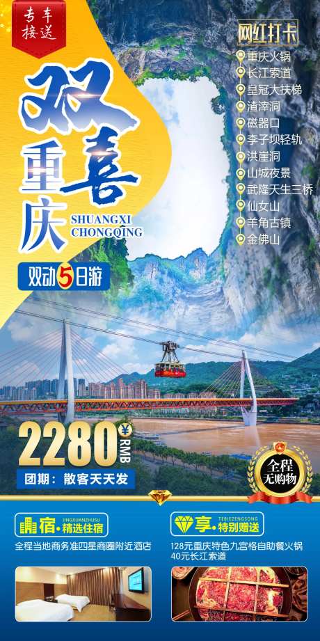 双喜重庆-采灵感-https://www.cailinggan.com/