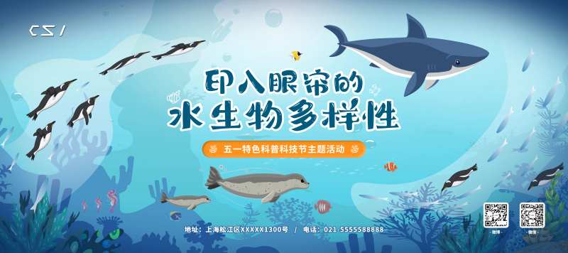 蓝色卡通海洋馆水族馆海洋动物海报KV-采灵感-cailinggan.com