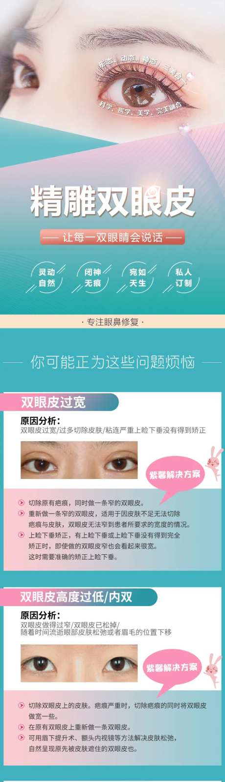 医美精雕双眼皮详情页-采灵感-https://www.cailinggan.com/