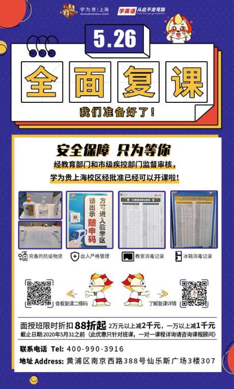 全面复课活动海报-采灵感-https://www.cailinggan.com/