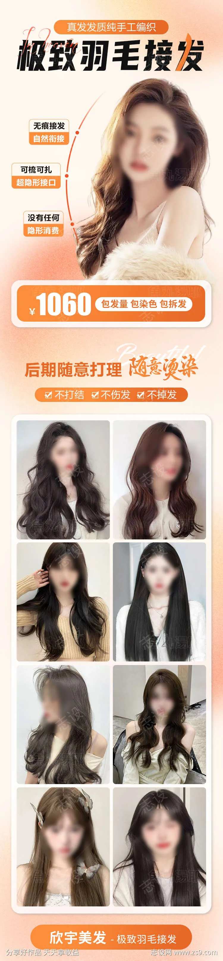 发型设计接发理发头发美容专题长图-采灵感-cailinggan.com