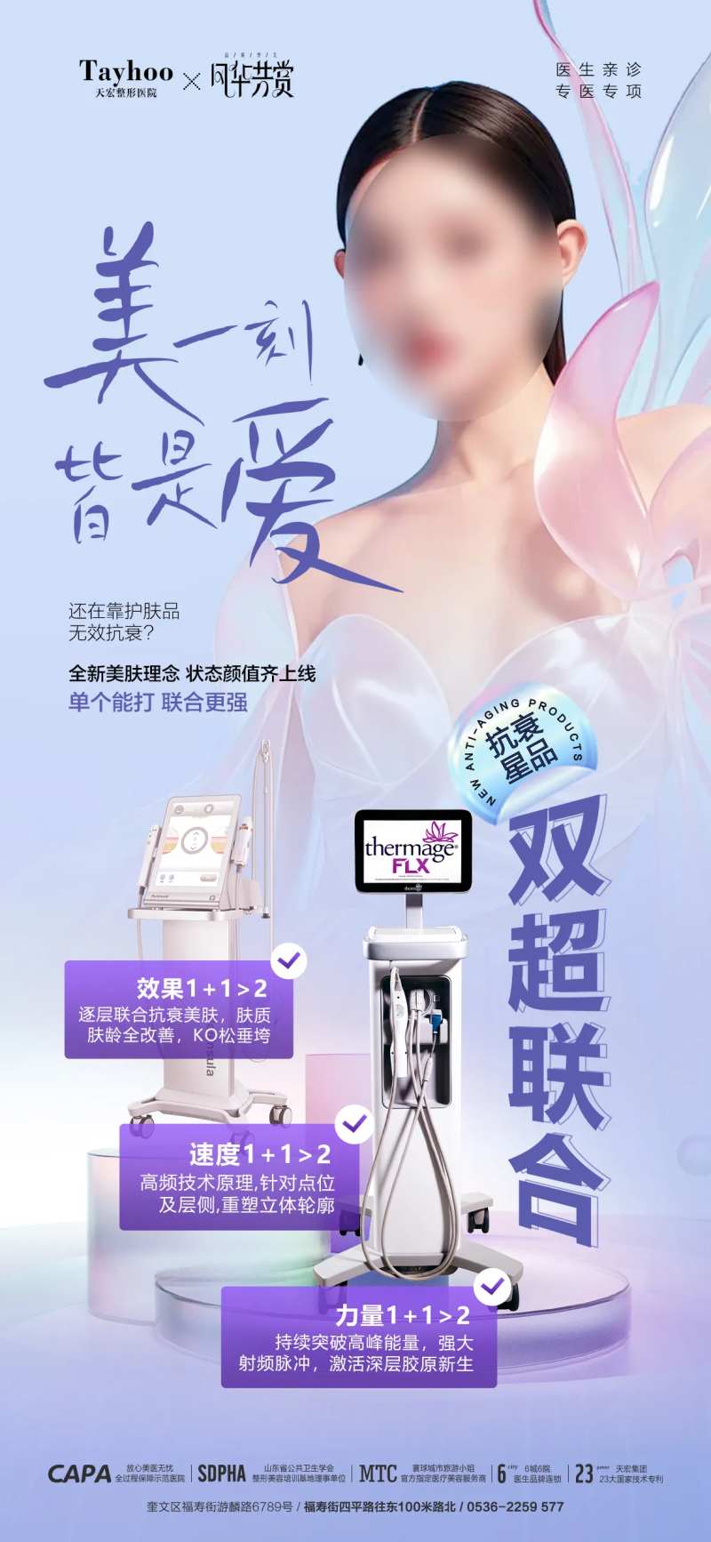 双超联合抗衰海报-采灵感-cailinggan.com