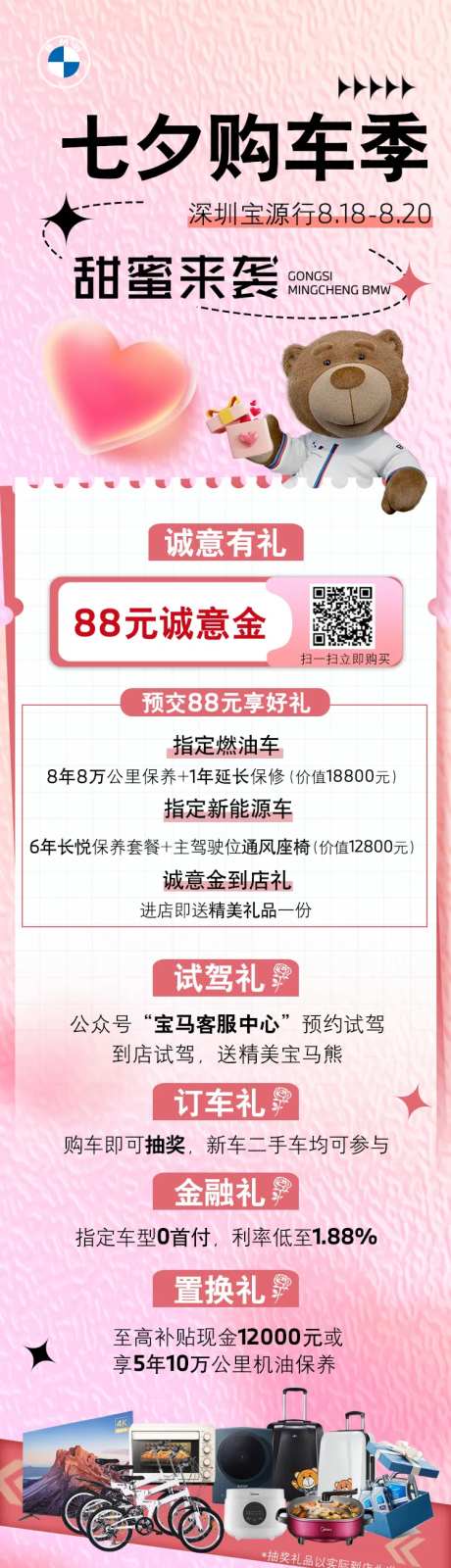 宝马七夕海报-采灵感-https://www.cailinggan.com/