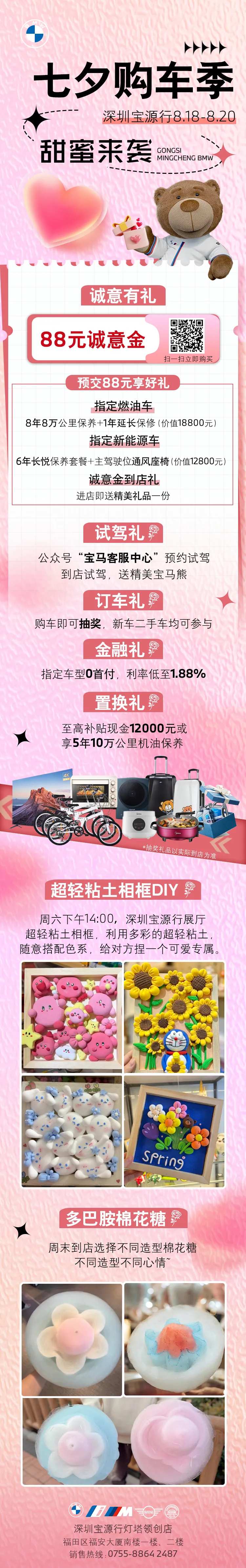 宝马七夕海报-采灵感-cailinggan.com