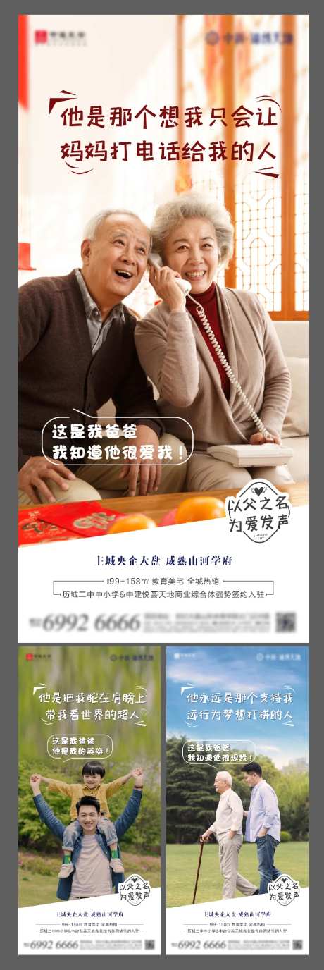 地产父亲节情感海报系列-采灵感-https://www.cailinggan.com/