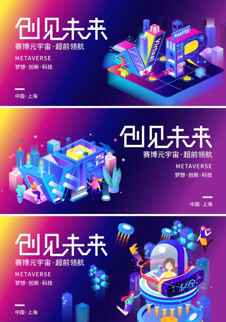 元宇宙VR虚拟现实科技未来展板-采灵感-https://www.cailinggan.com/