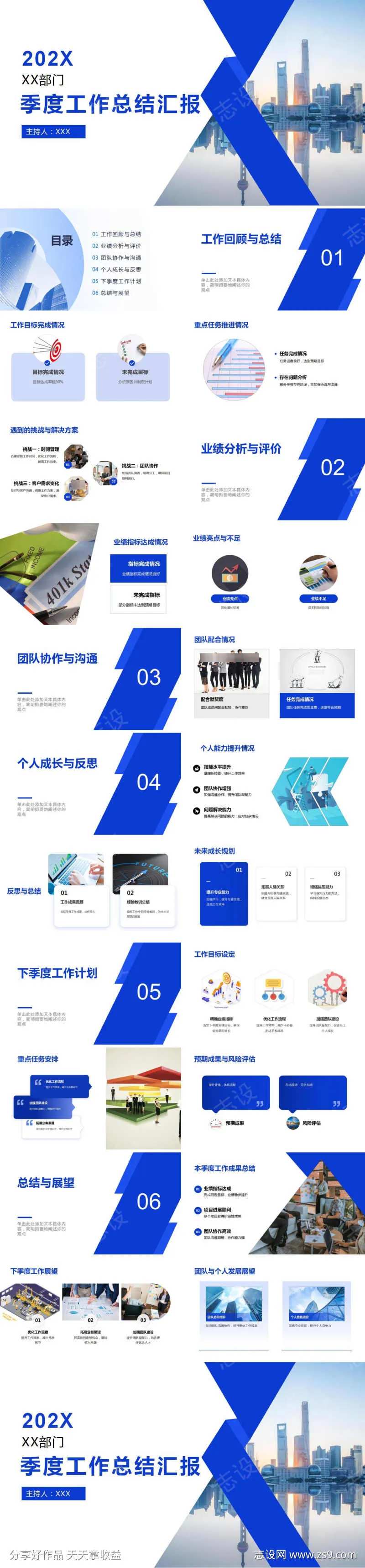 蓝色季度工作总结汇报ppt                                                                                                                                                                                           -采灵感-cailinggan.com