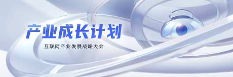 浅色互联网大会活动背景板-采灵感-https://www.cailinggan.com/