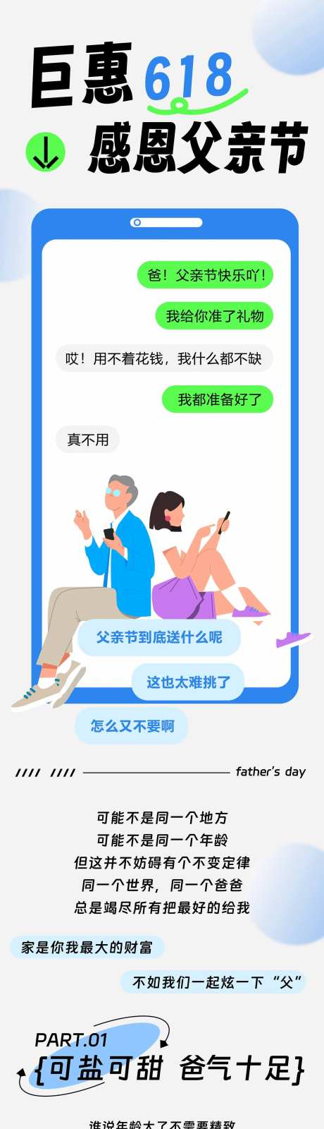 父亲节商业广场促销互动公众号长图-采灵感-https://www.cailinggan.com/