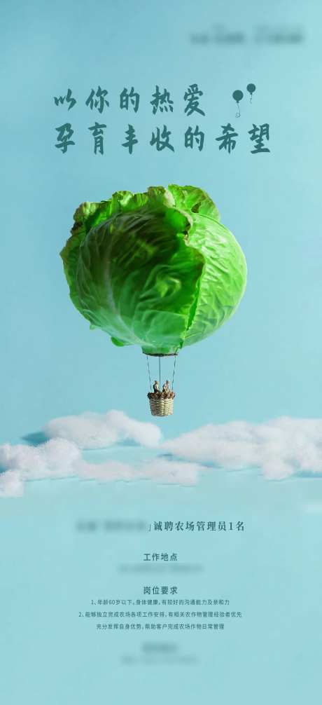 农场招聘海报-采灵感-cailinggan.com