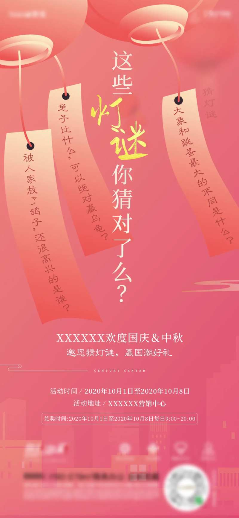 中秋灯谜活动温馨海报-采灵感-cailinggan.com
