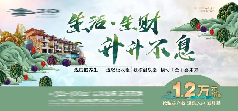 温泉独栋发财墅价值点海报-采灵感-cailinggan.com