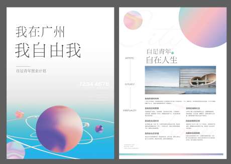 地产青年置业DM宣传单-采灵感-https://www.cailinggan.com/