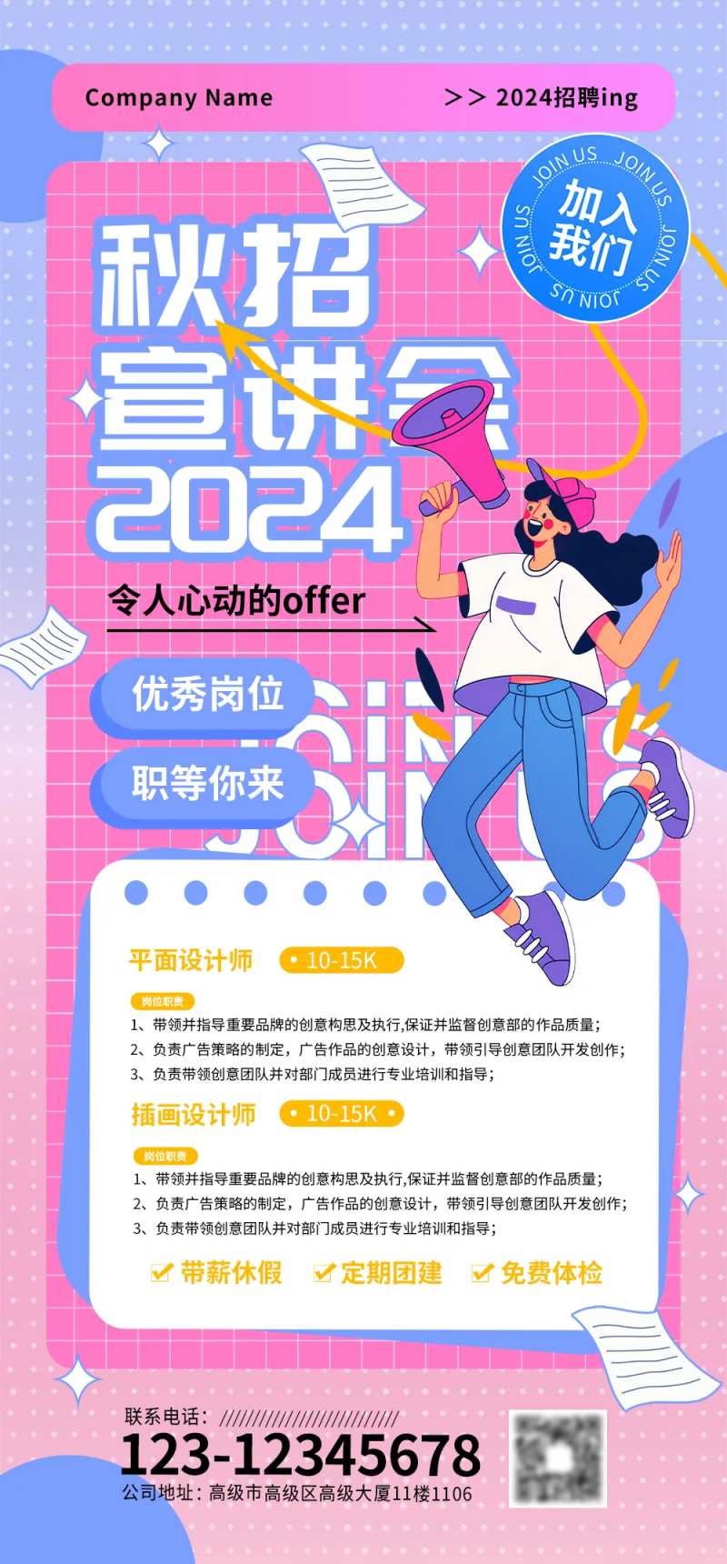 招聘人才海报-采灵感-cailinggan.com