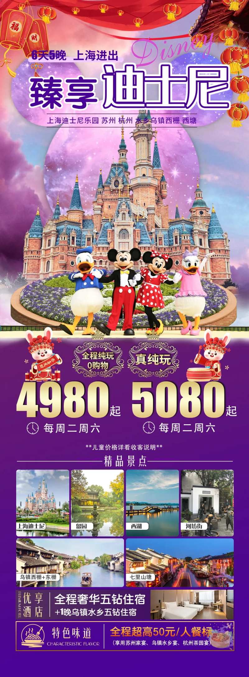 上海迪士尼旅游海报-采灵感-cailinggan.com
