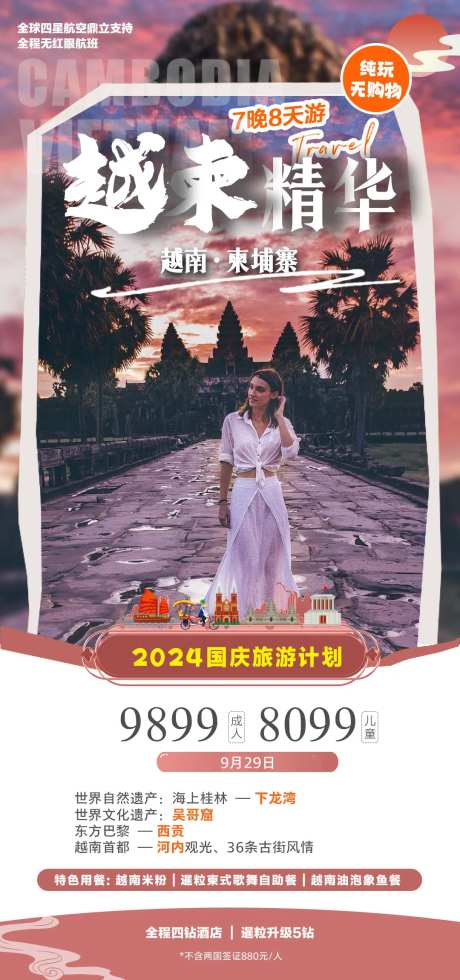 越南柬埔寨旅游海报-采灵感-https://www.cailinggan.com/