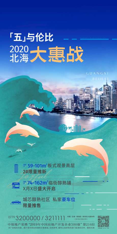 海景房促销海报-采灵感-https://www.cailinggan.com/
