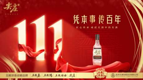 红色白酒企业背景板-采灵感-https://www.cailinggan.com/