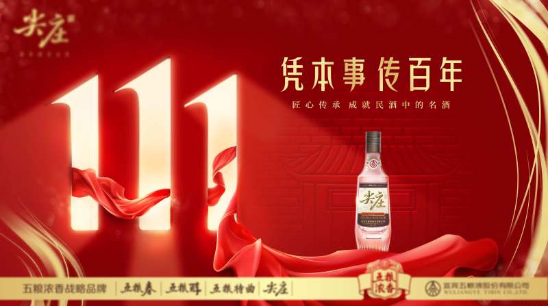 红色白酒企业背景板-采灵感-cailinggan.com