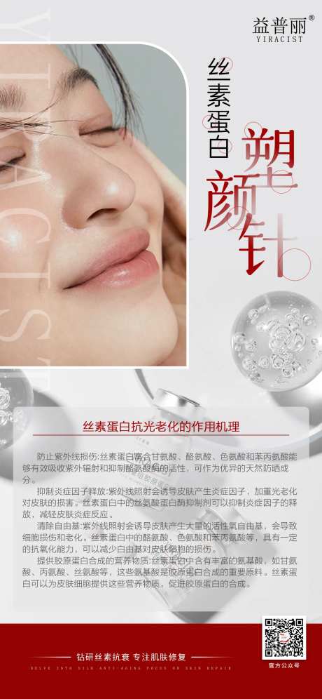 丝素蛋白海报-采灵感-https://www.cailinggan.com/