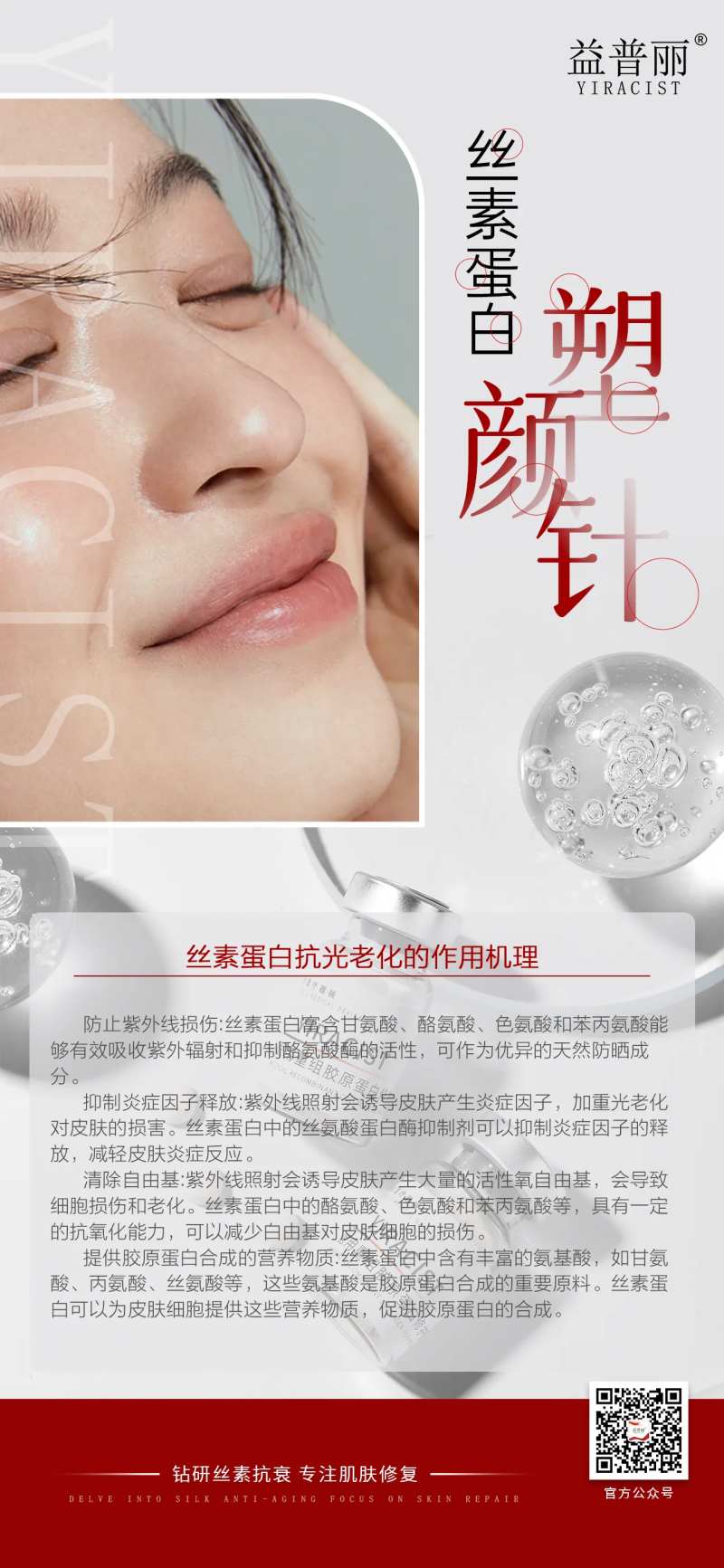 丝素蛋白海报-采灵感-cailinggan.com