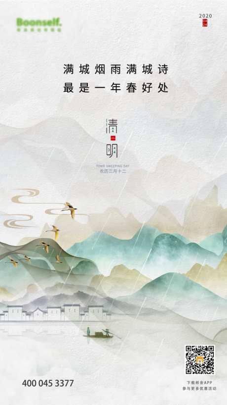 清明节水墨中国风海报-采灵感-https://www.cailinggan.com/