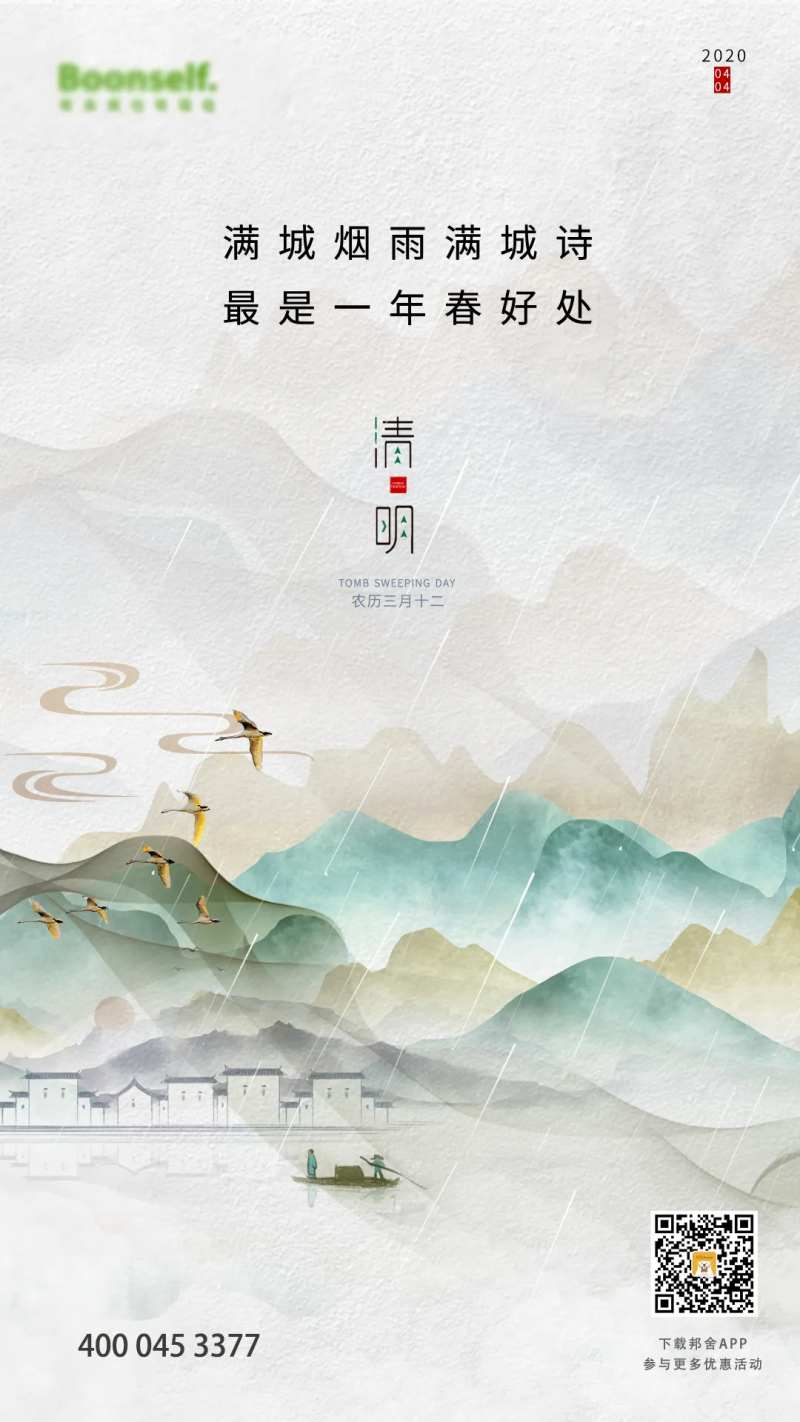 清明节水墨中国风海报-采灵感-cailinggan.com