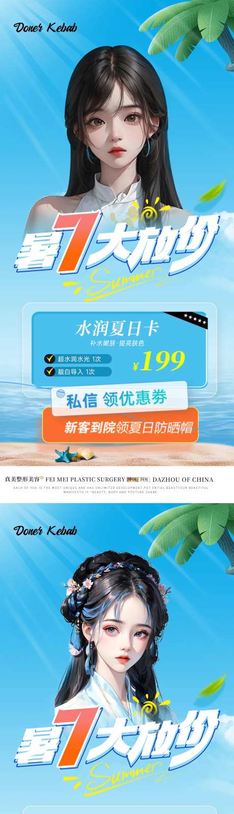 医美夏季暑期卡项活动海报-采灵感-https://www.cailinggan.com/