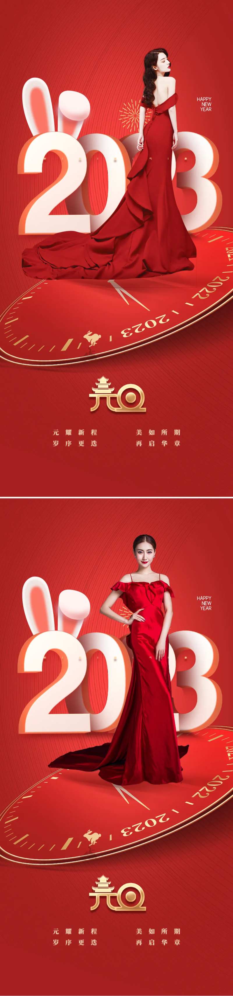 医美元旦海报-采灵感-cailinggan.com