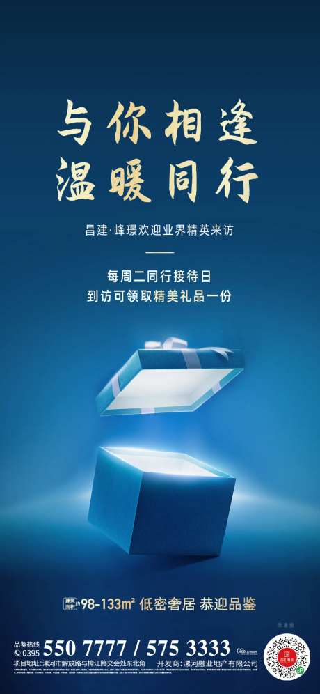 地产同行接待礼盒海报-采灵感-https://www.cailinggan.com/