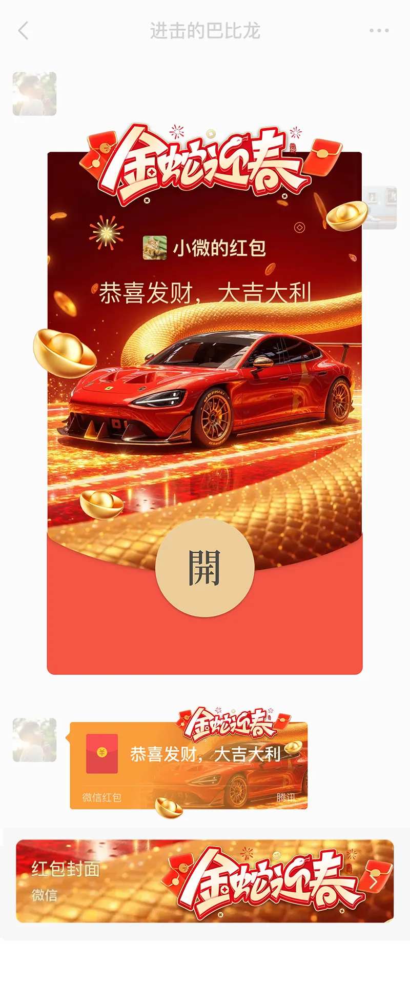 金蛇迎春微信红包-采灵感-cailinggan.com