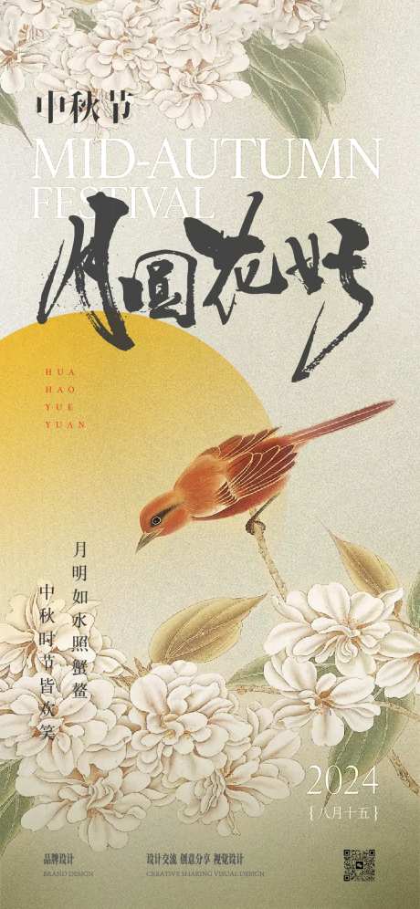 中秋团圆节-采灵感-https://www.cailinggan.com/