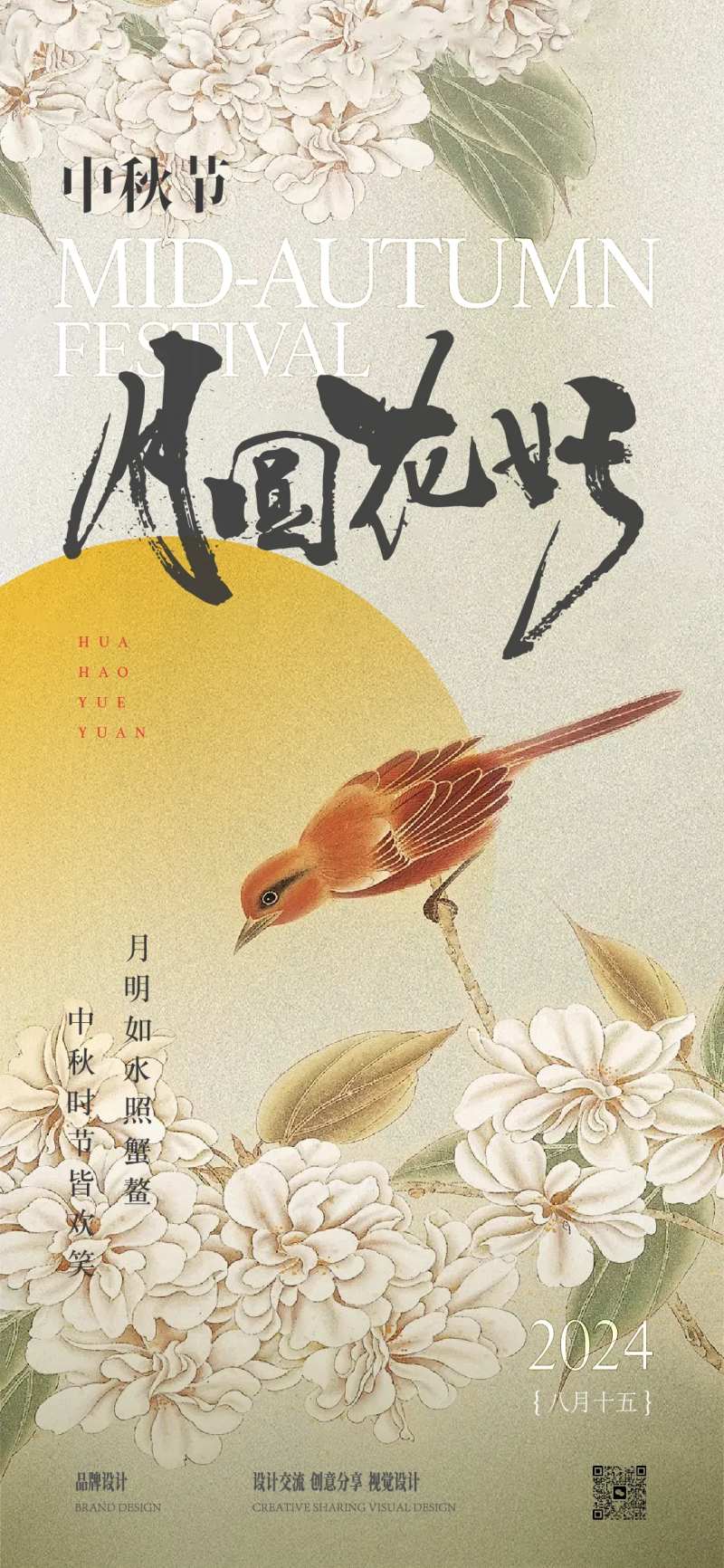 中秋团圆节-采灵感-cailinggan.com