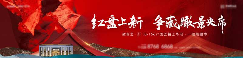 大气热销开盘新中式山景主kv形象-采灵感-cailinggan.com