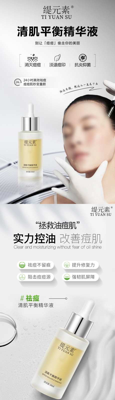 祛痘精华液海报-采灵感-https://www.cailinggan.com/