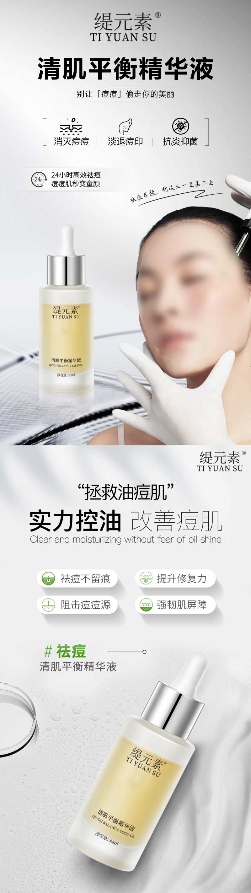祛痘精华液海报-采灵感-cailinggan.com