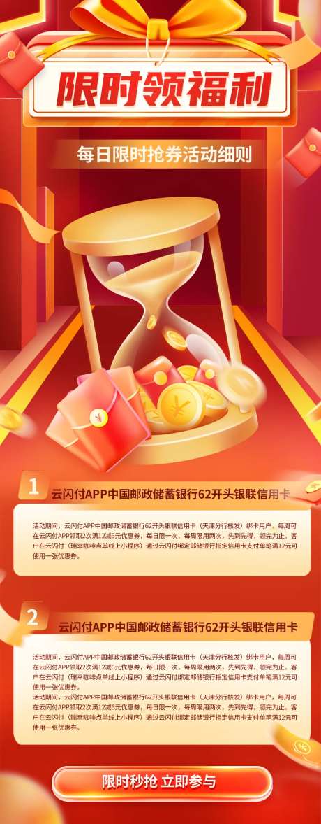 限时领福利云闪付限时抢券活动海报-采灵感-https://www.cailinggan.com/