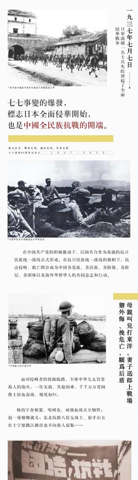 七七事变红色纪念日宣传专题设计-采灵感-https://www.cailinggan.com/