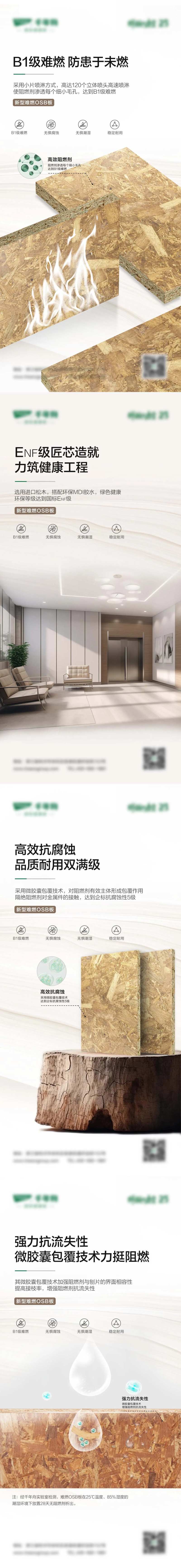 ENF级绿色健康板材宣传海报-采灵感-cailinggan.com