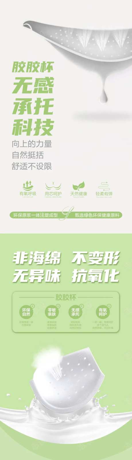文胸面料材质海报-采灵感-https://www.cailinggan.com/