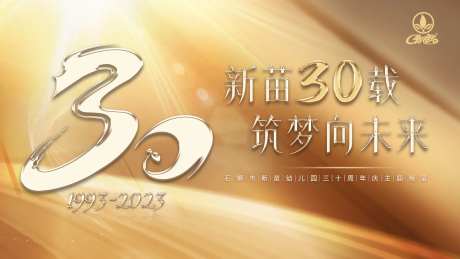 大气金色奢华30周年背景板-采灵感-https://www.cailinggan.com/
