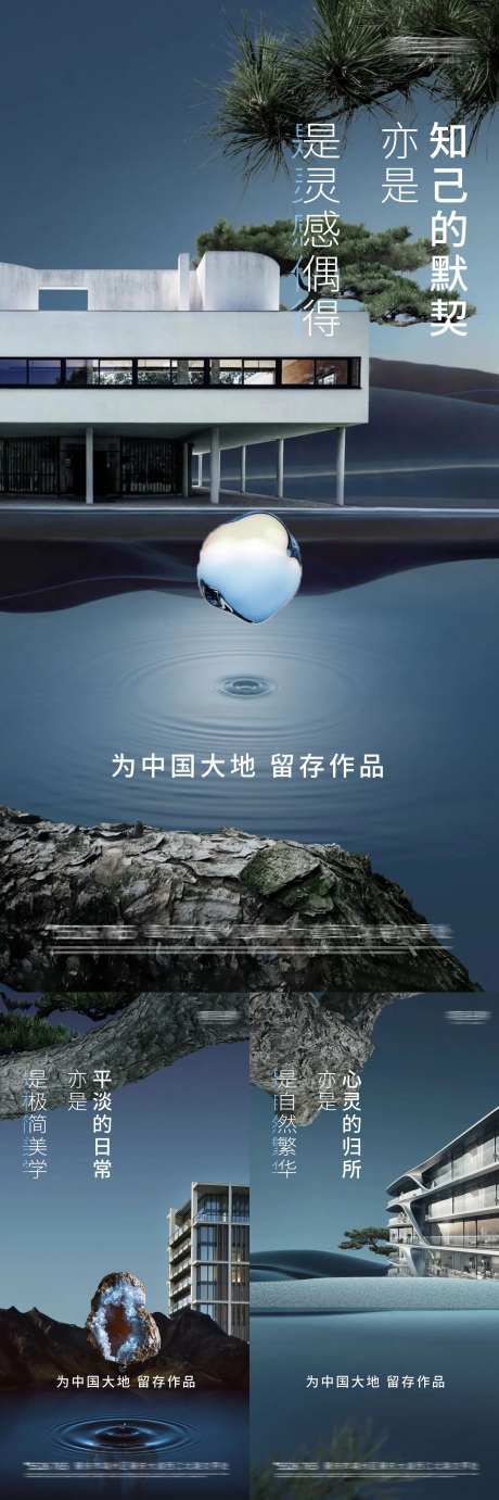 地产调性加推系列海报-采灵感-https://www.cailinggan.com/