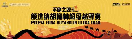 额济纳胡杨林超级越越野赛-采灵感-https://www.cailinggan.com/