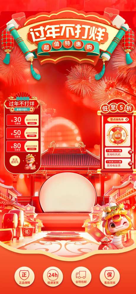 过年不打烊直播间设计海报-采灵感-https://www.cailinggan.com/